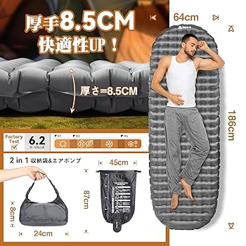 Amazon | Hikenture高R値6.2 エアーマット【8.5cm極厚○590g超
